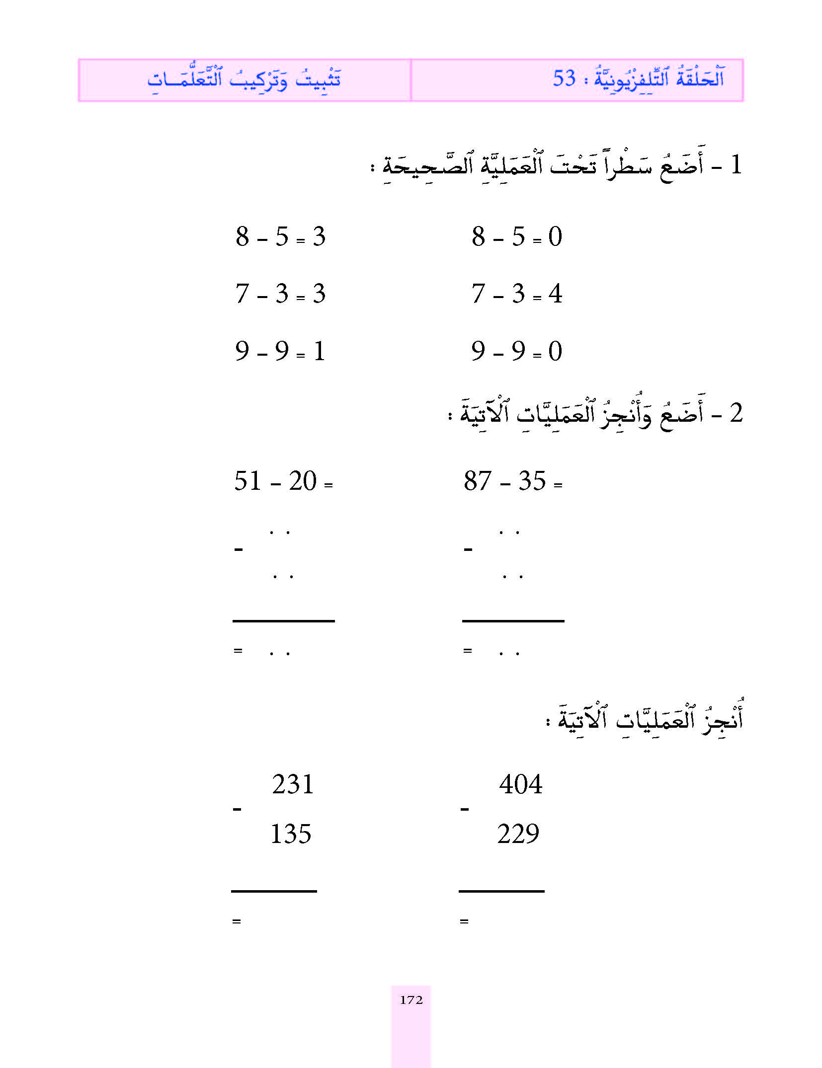 الدرس الثالث والخمسون، المستوى الأول المرحلة الثانية من برنامج محو الأمية بواسطة التلفاز والأنترنيت. الدرس الثالث والخمسون، المستوى الأول المرحلة الثانية من برنامج محو الأمية بواسطة التلفاز والأنترنيت.